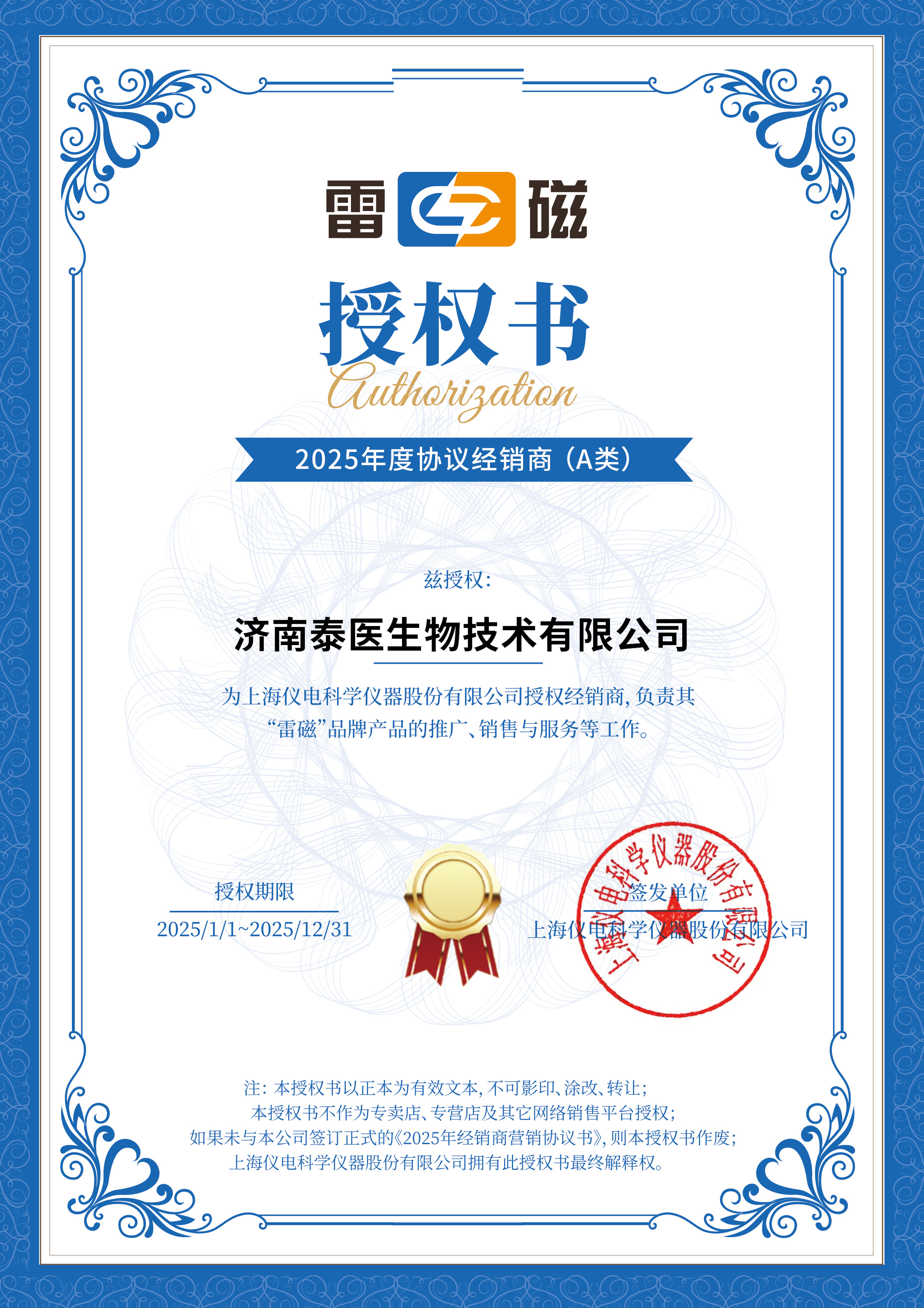 雷磁授权
