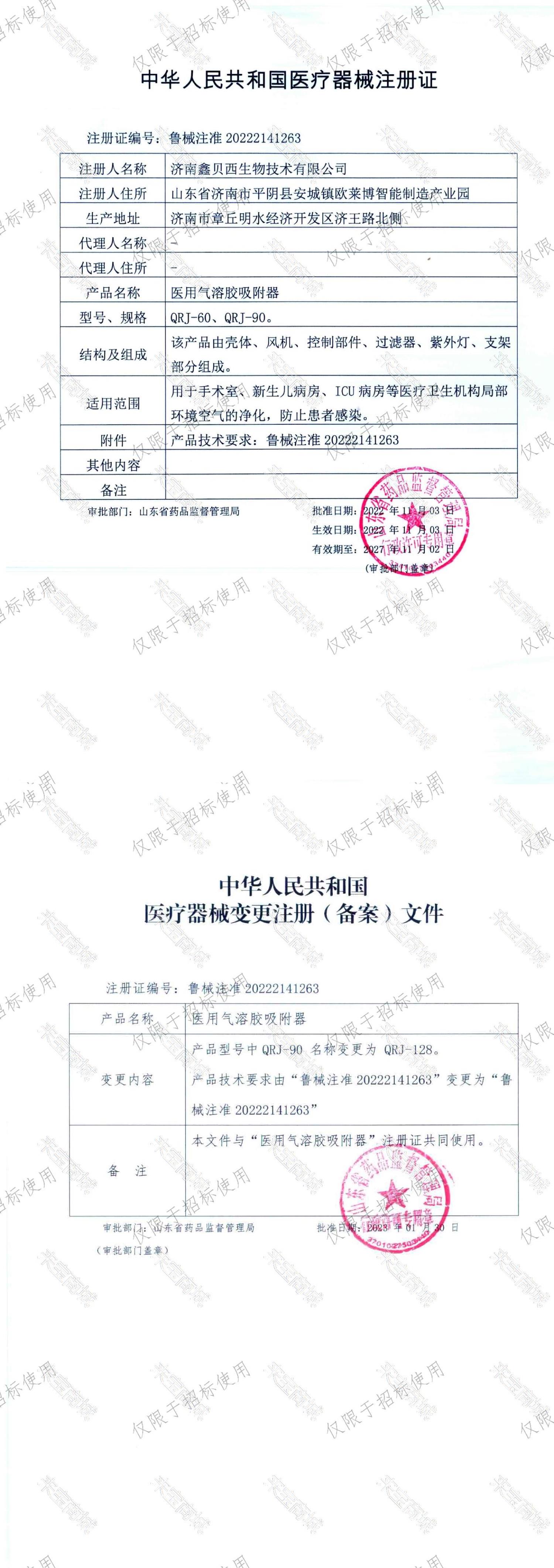 注册证