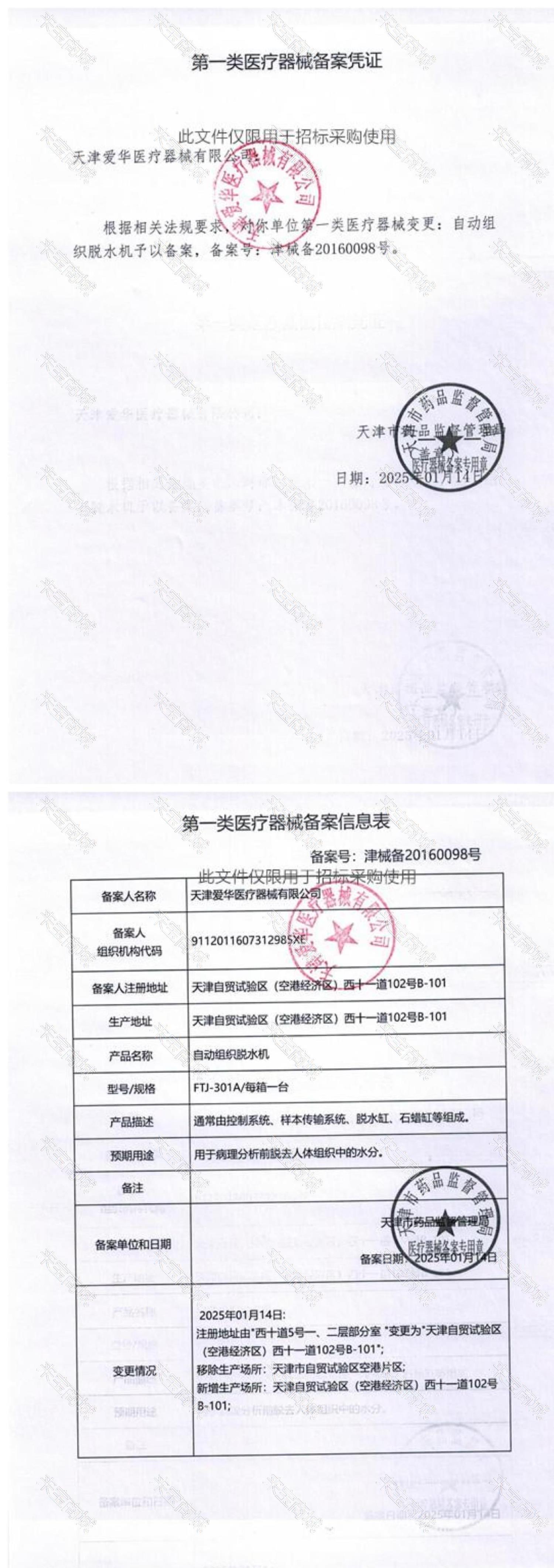 注册证