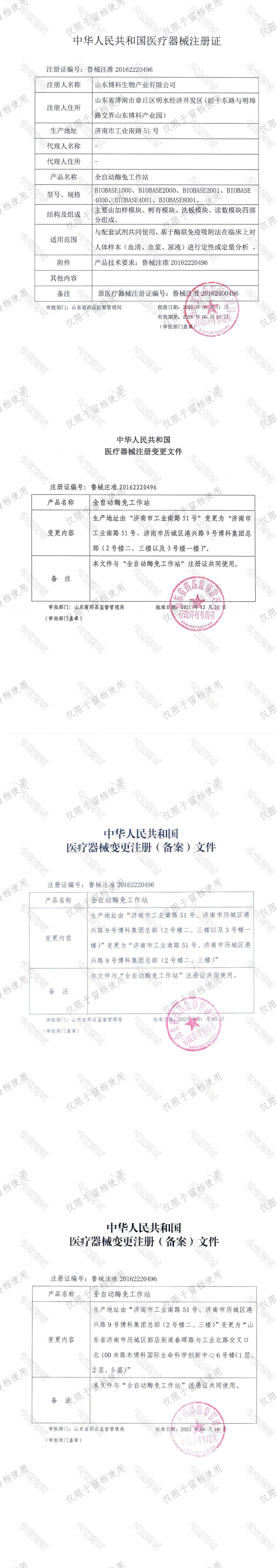 注册证