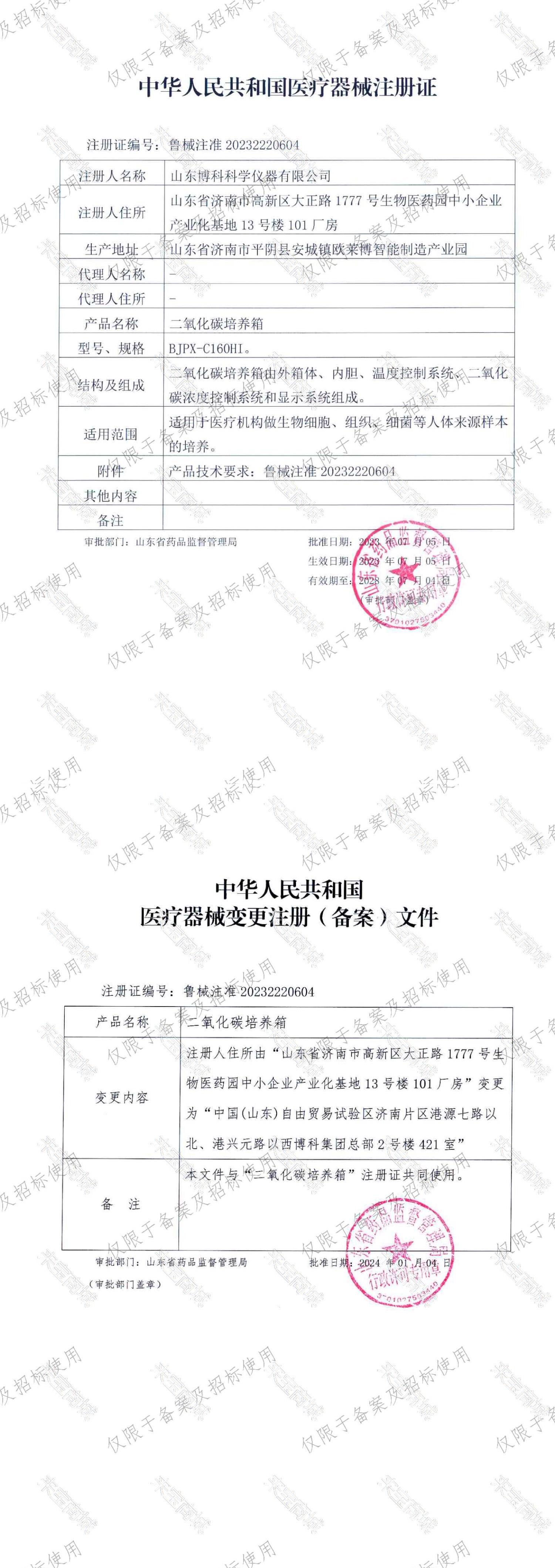 注册证