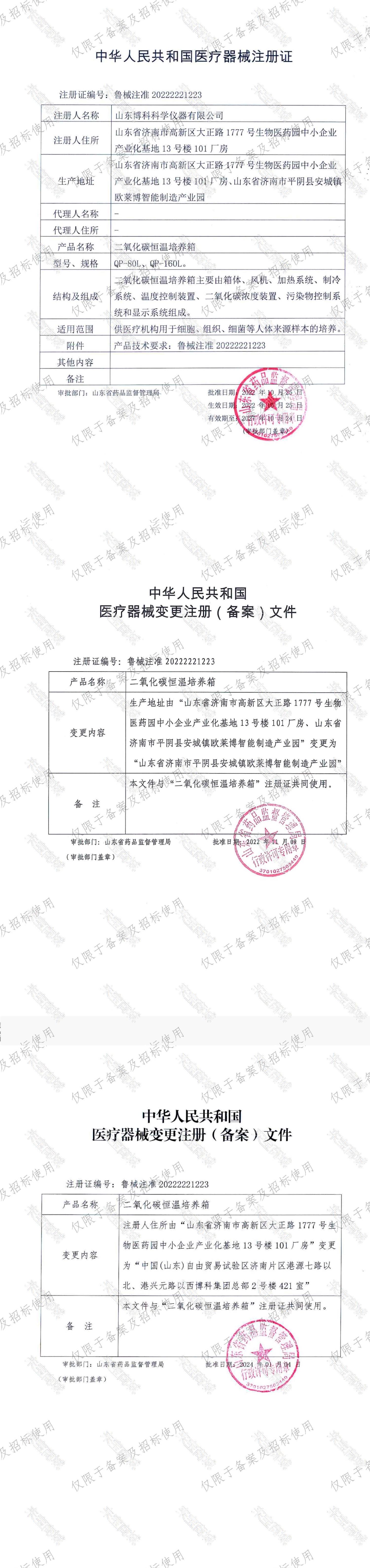 注册证