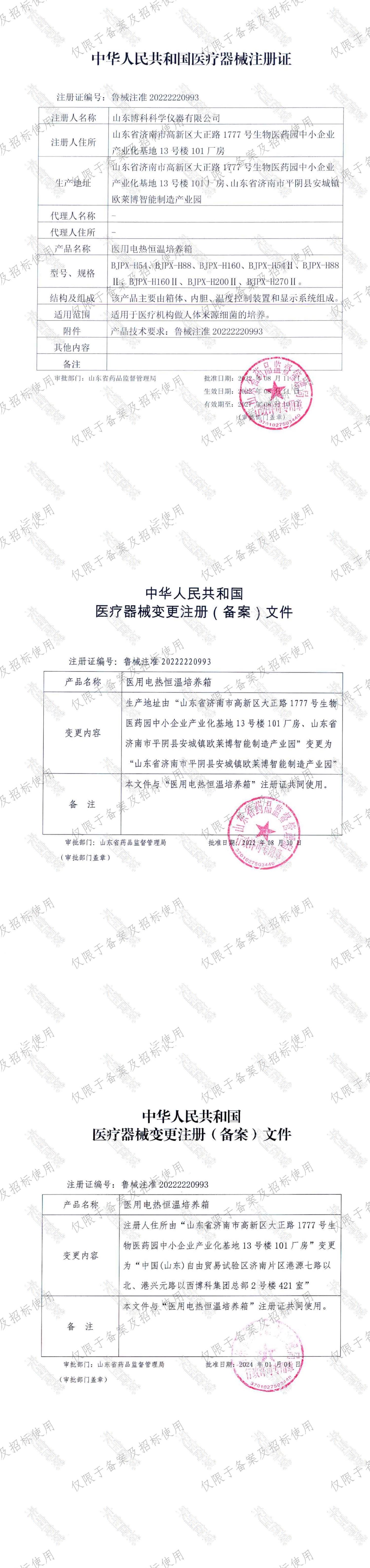 注册证