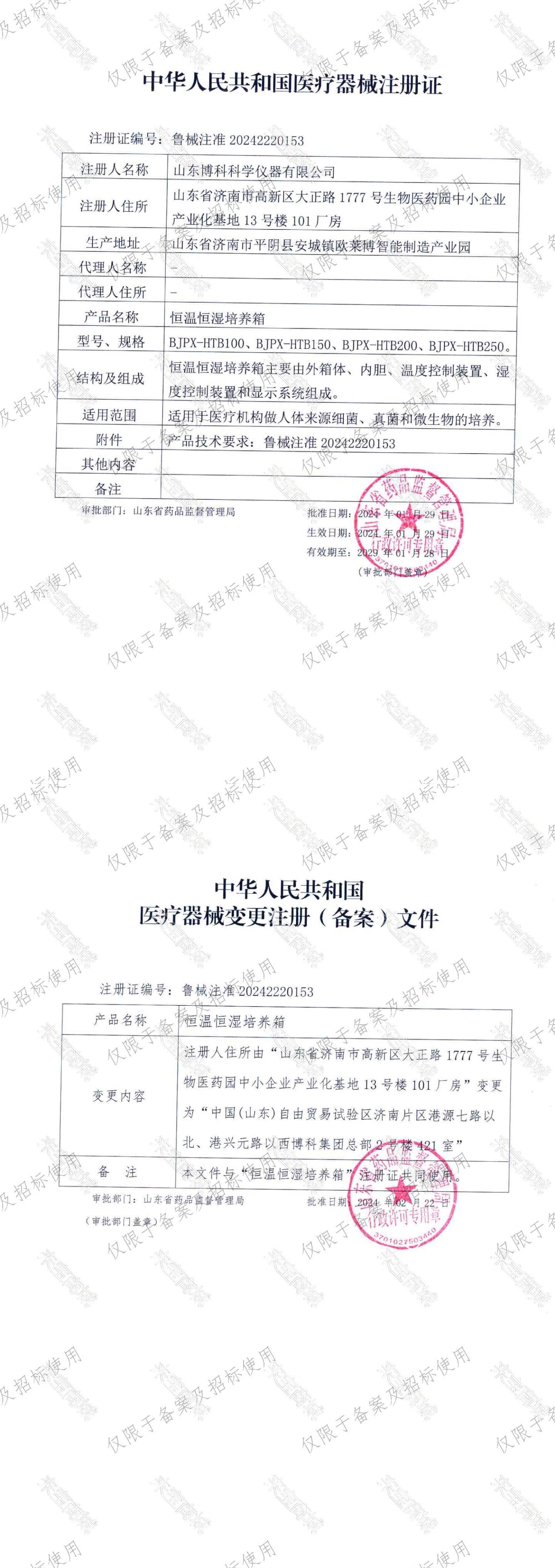 注册证