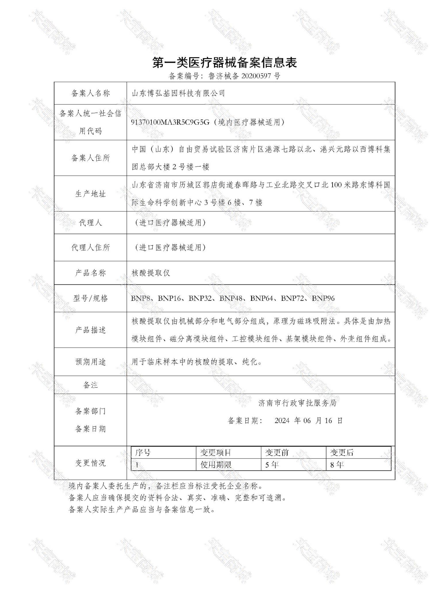 注册证