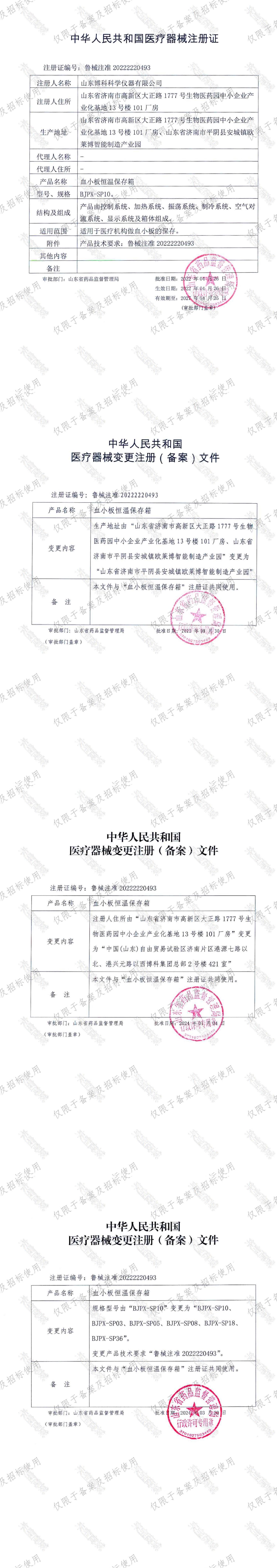 注册证
