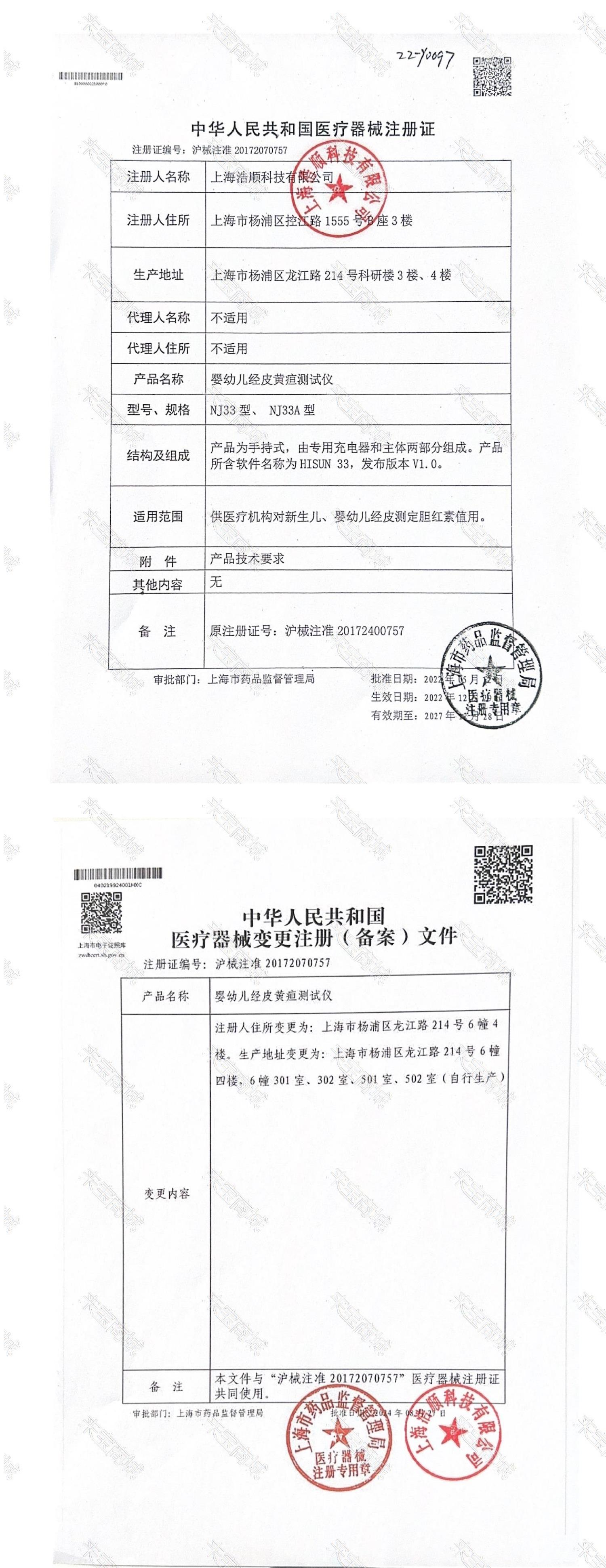 注册证
