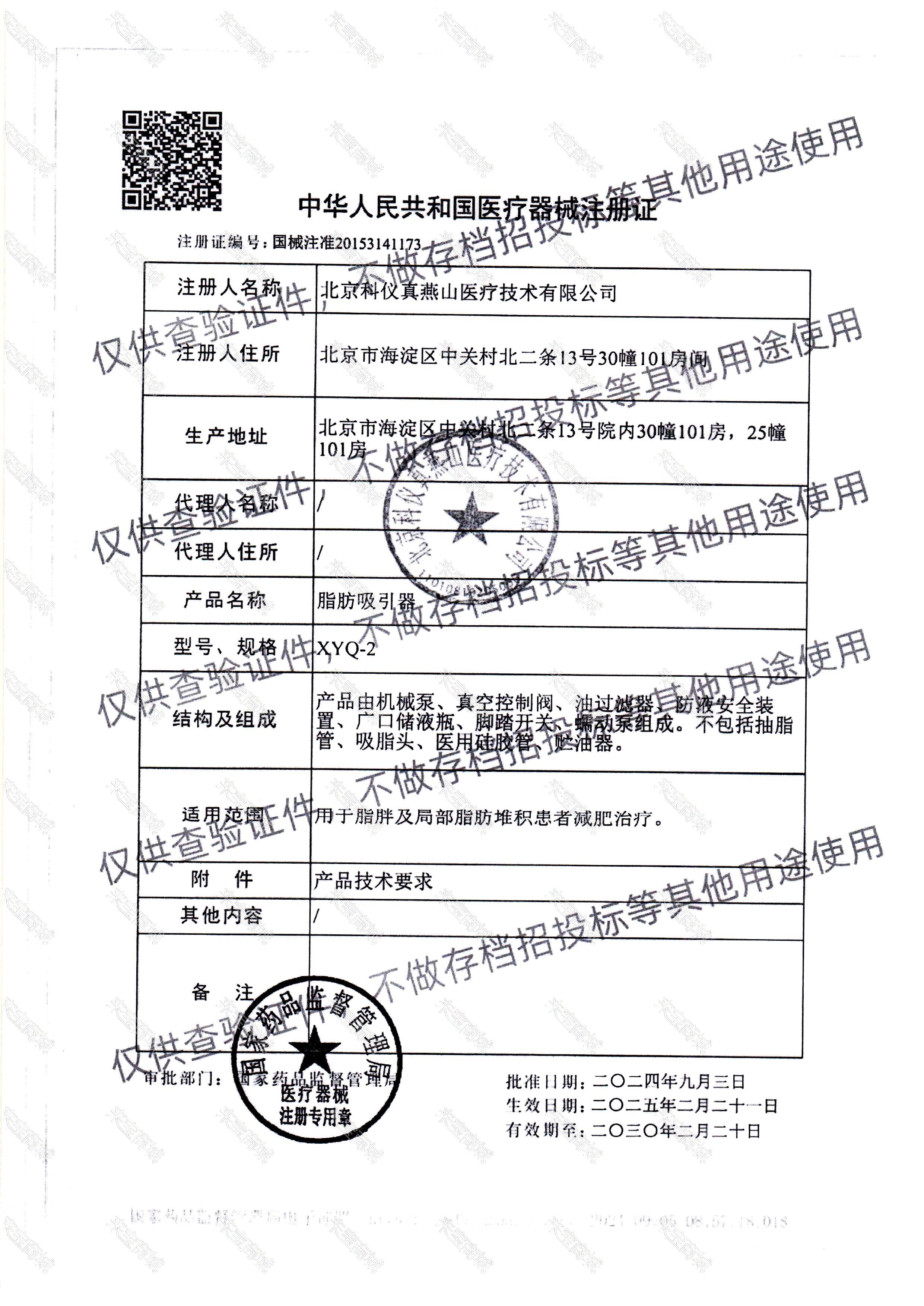 注册证