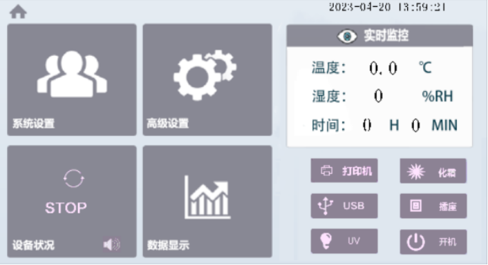 恒温恒湿培养箱 显示屏.png