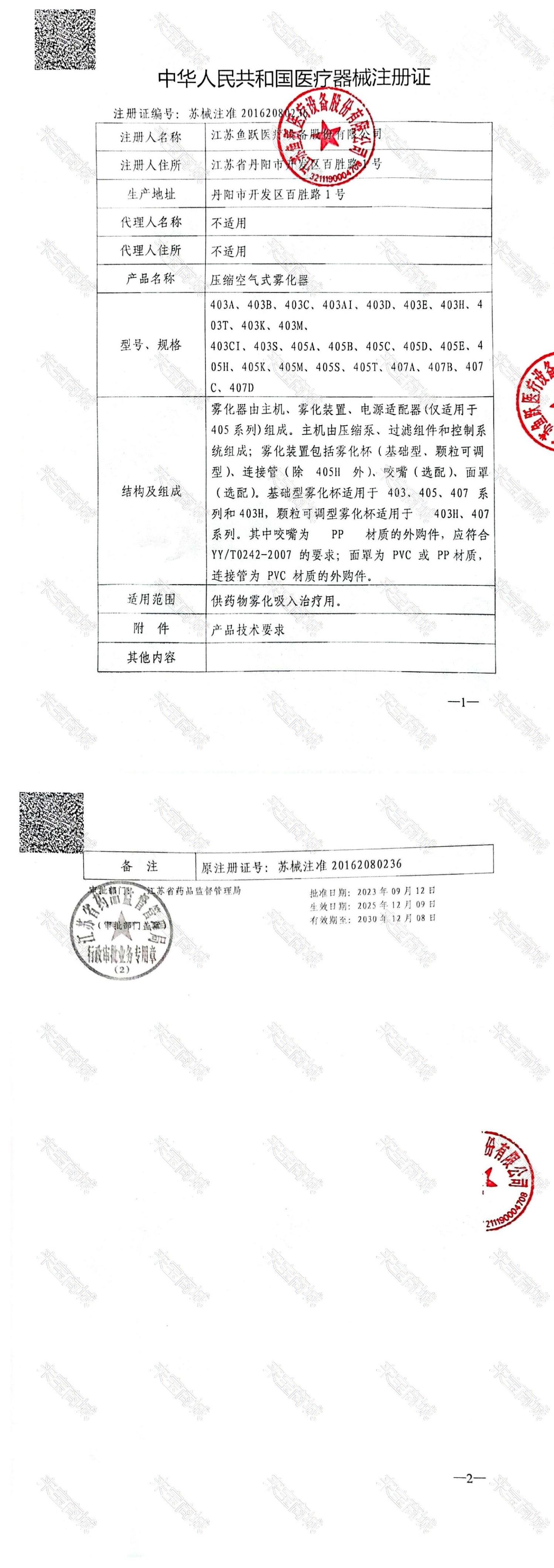 注册证