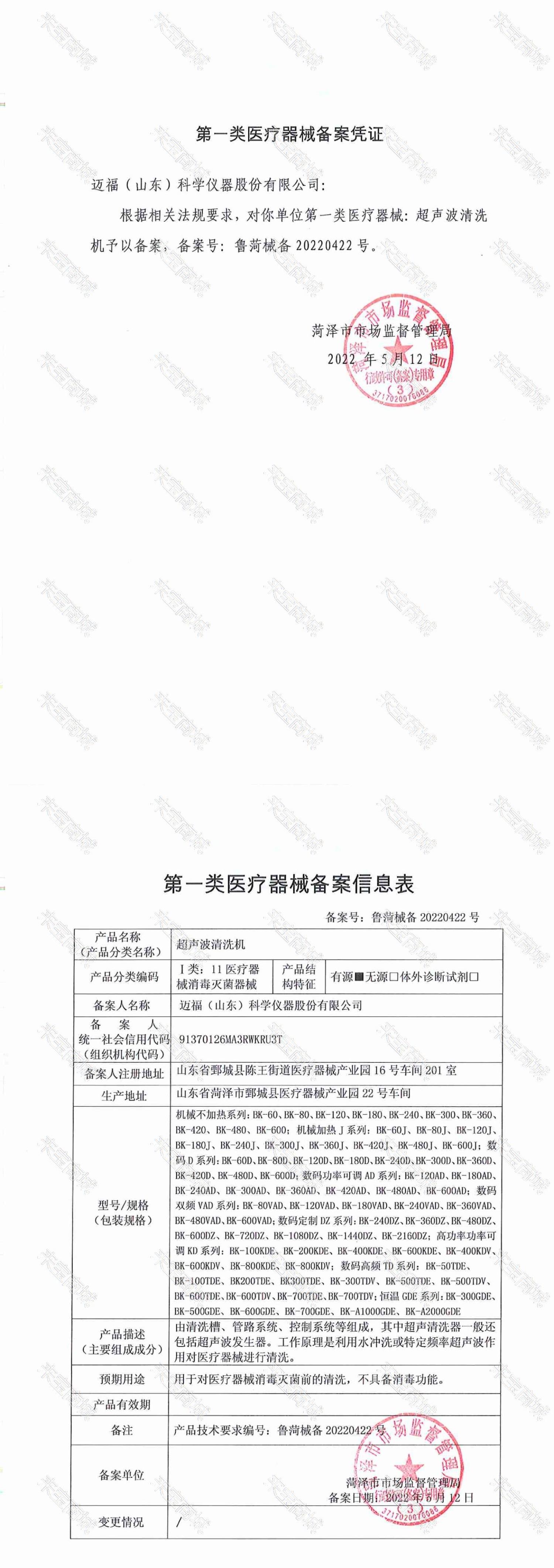 注册证