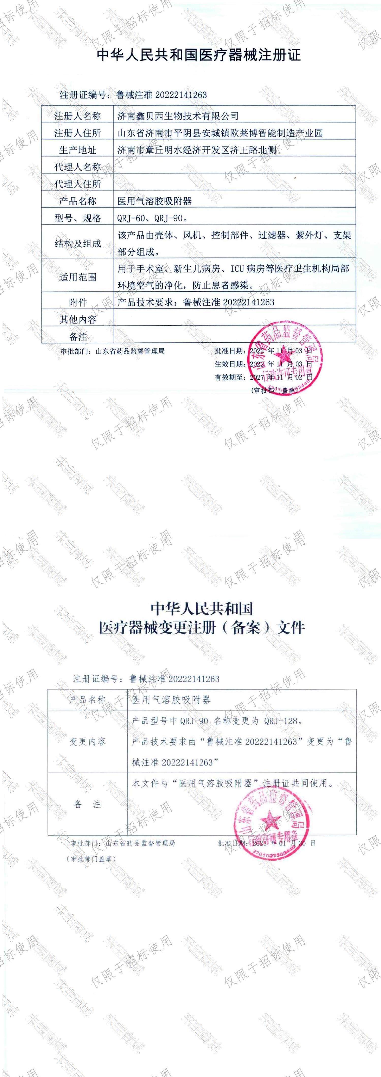 注册证