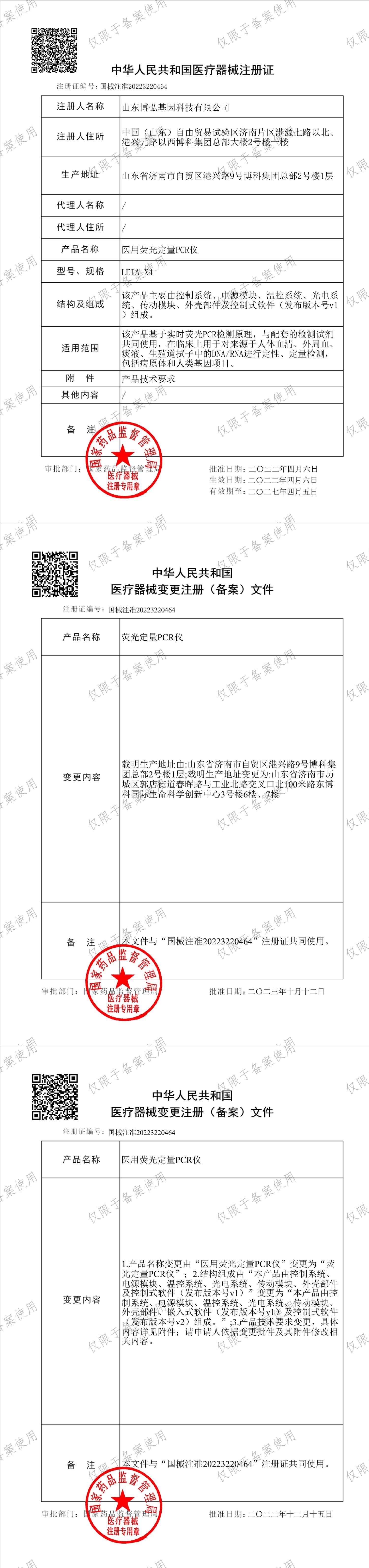 注册证