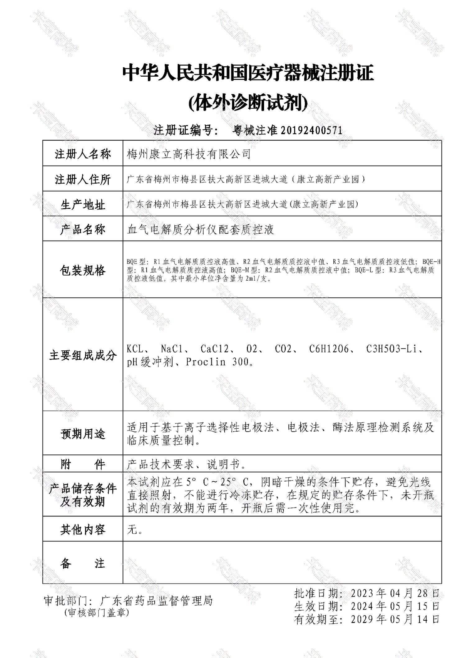 注册证