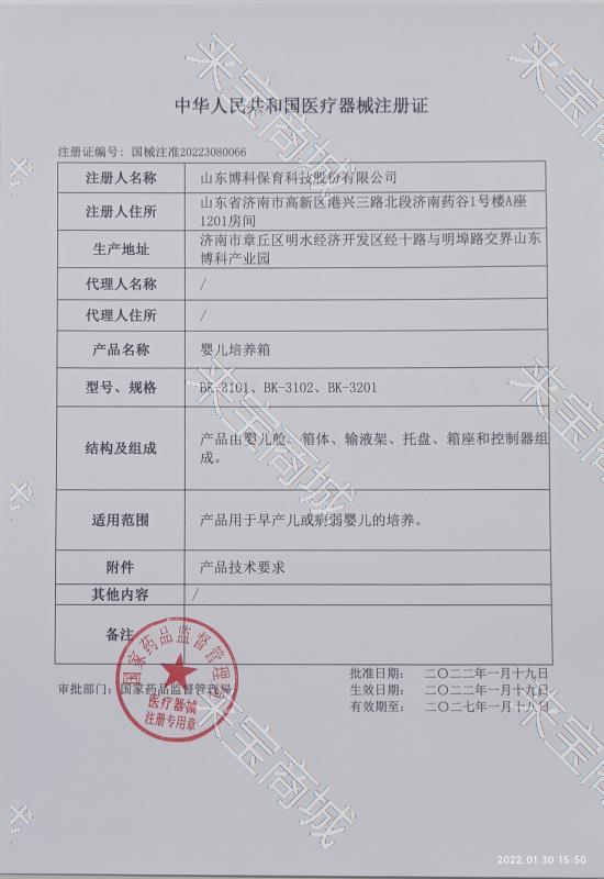 注册证