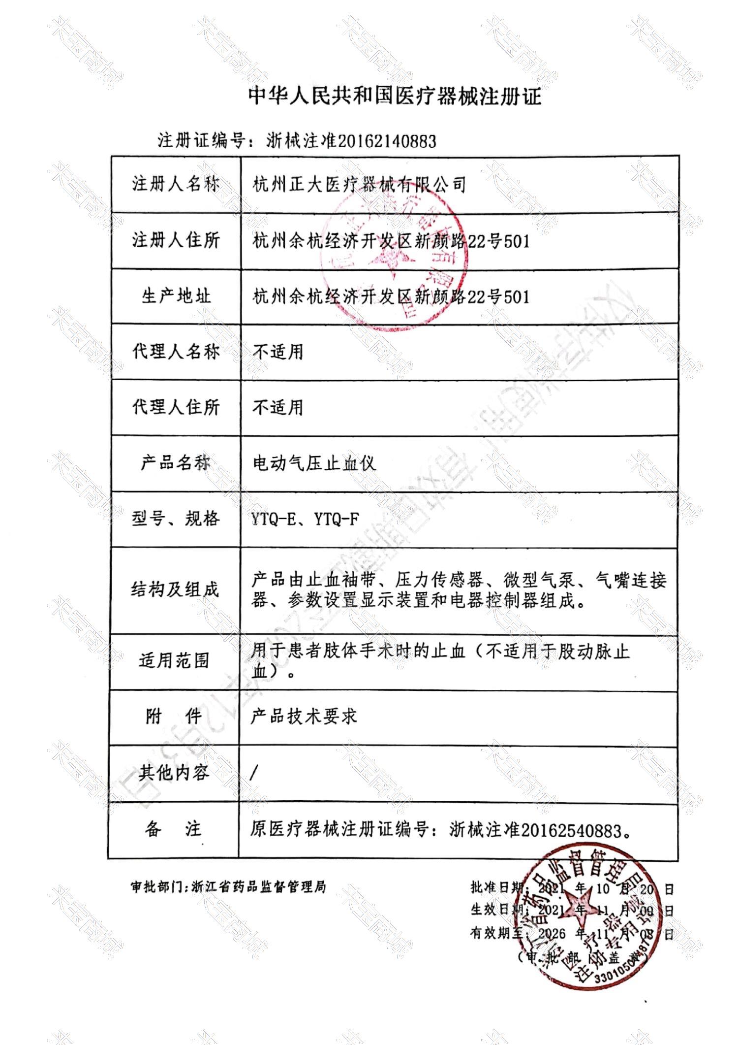 注册证