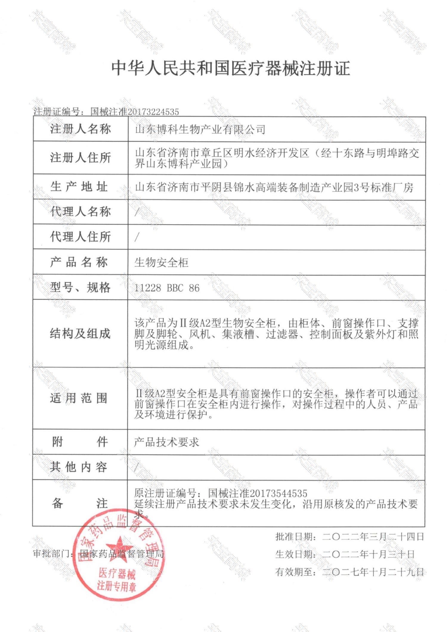 注册证