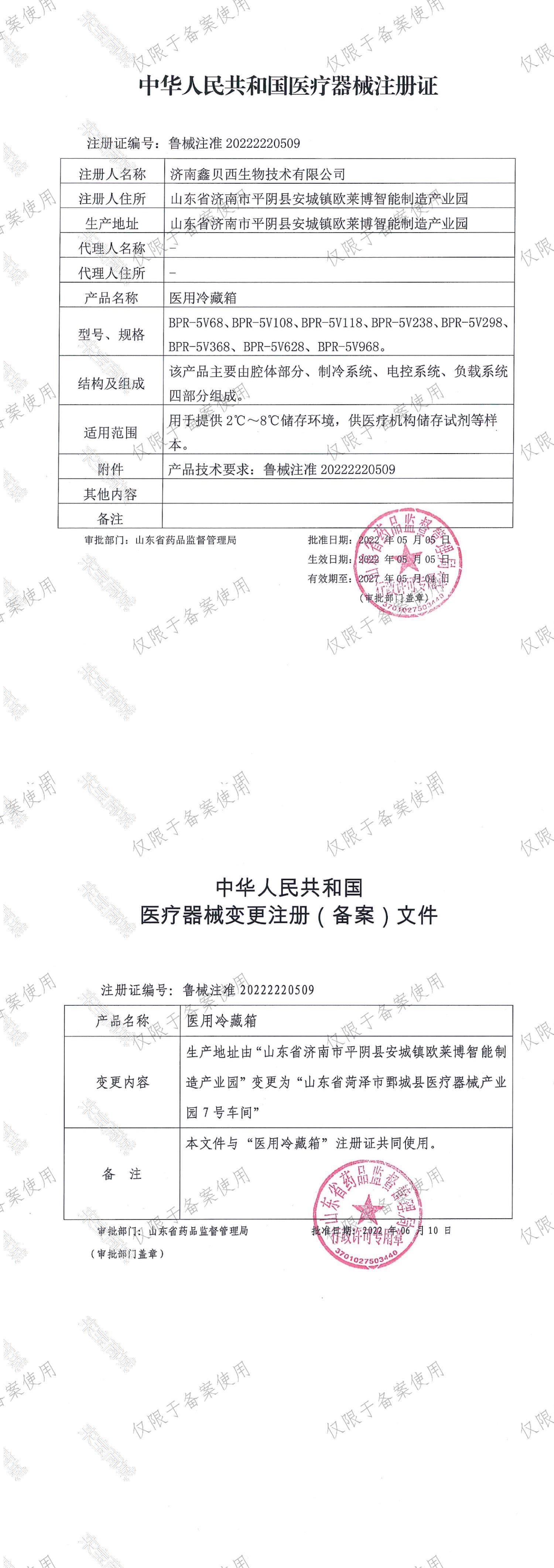 注册证