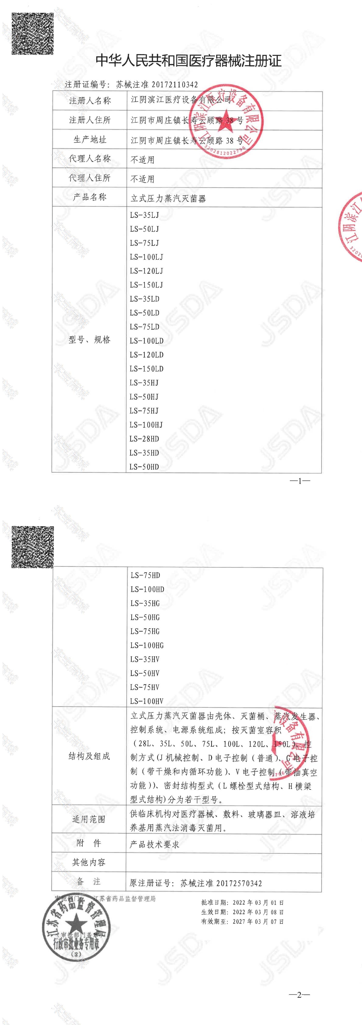 注册证