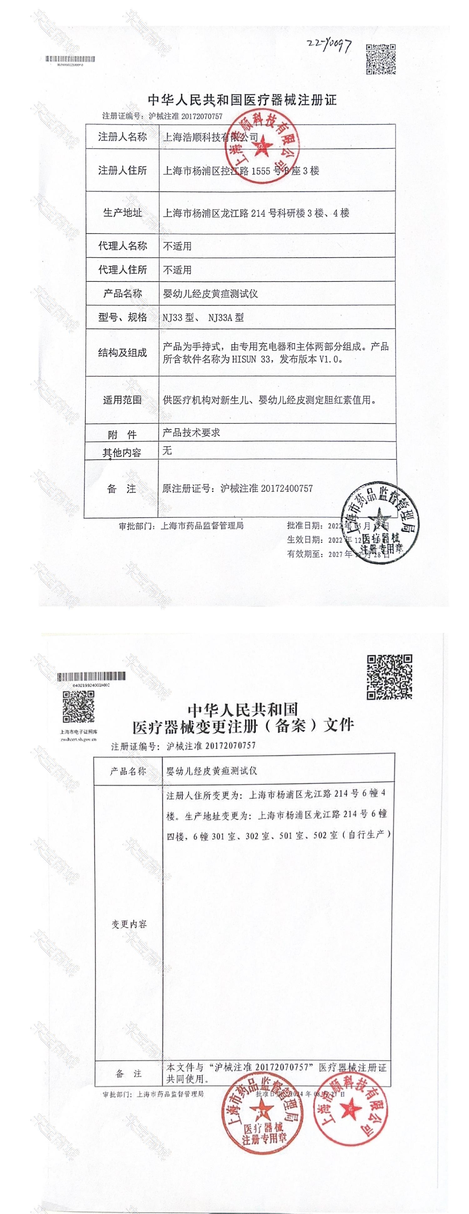 注册证
