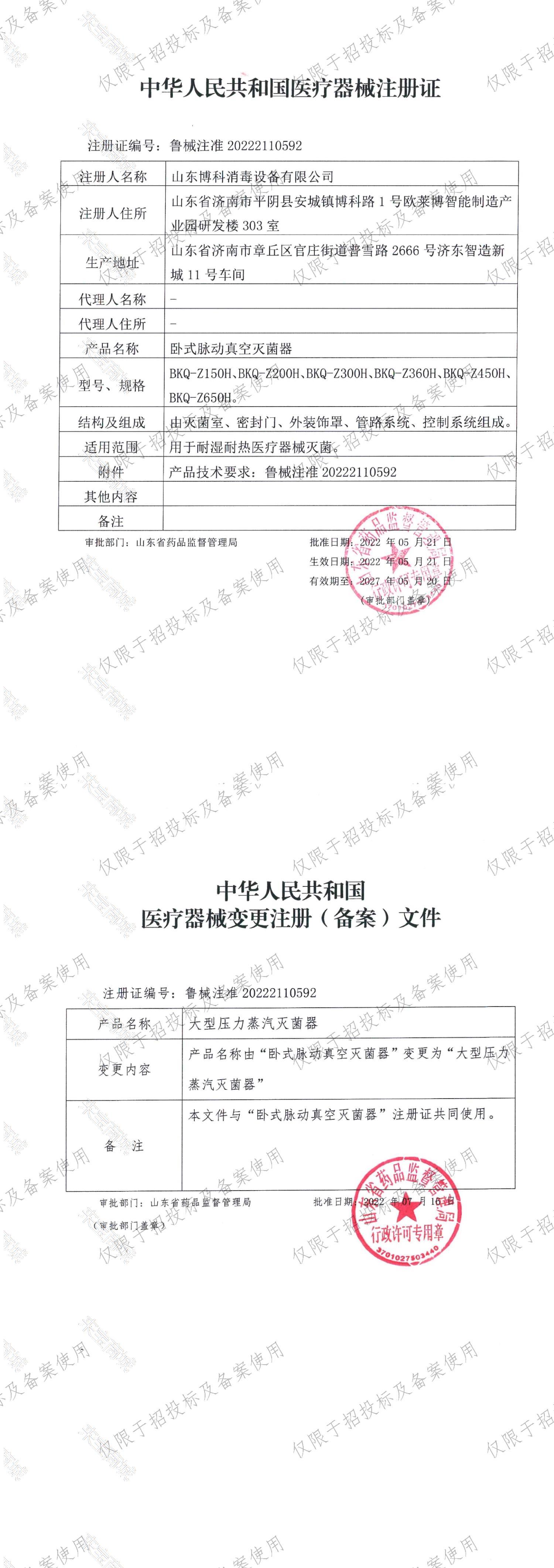 注册证