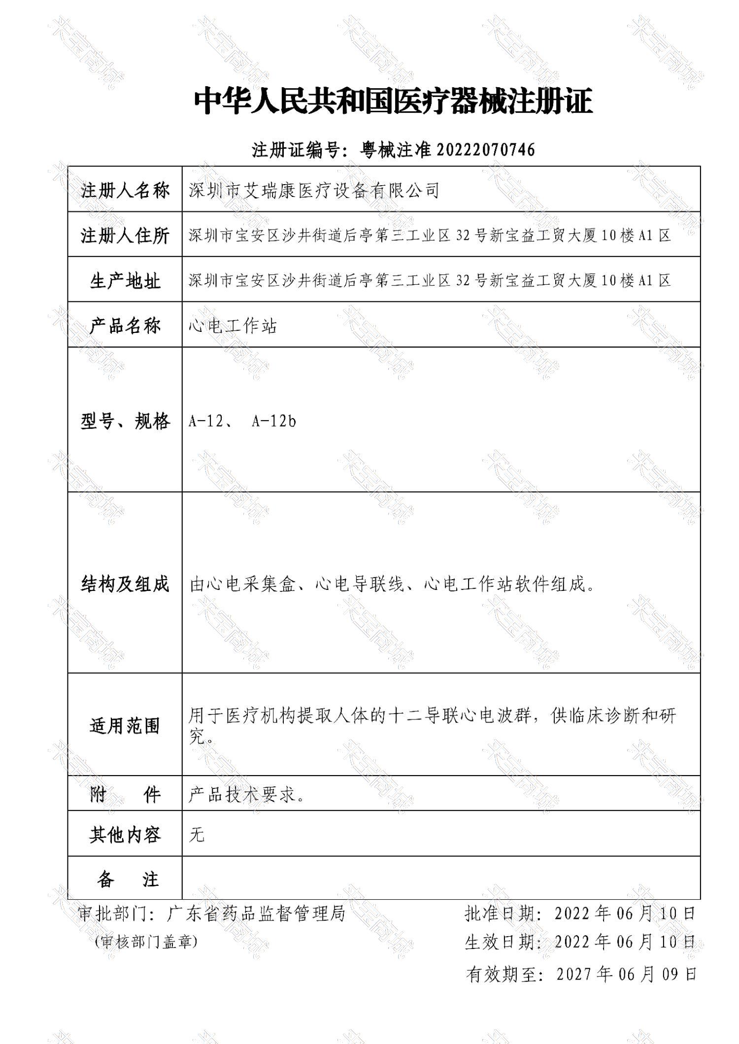 注册证