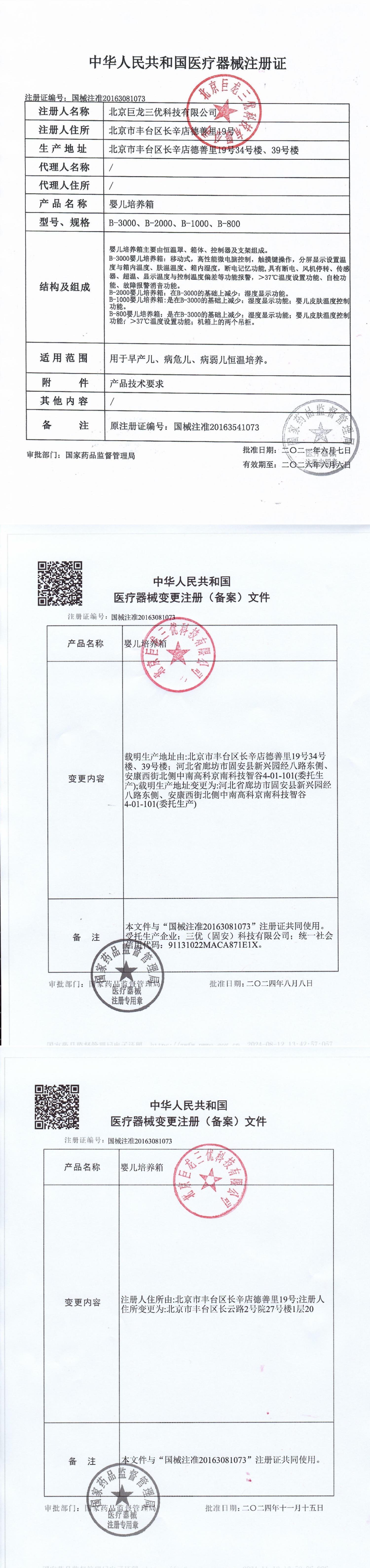 注册证