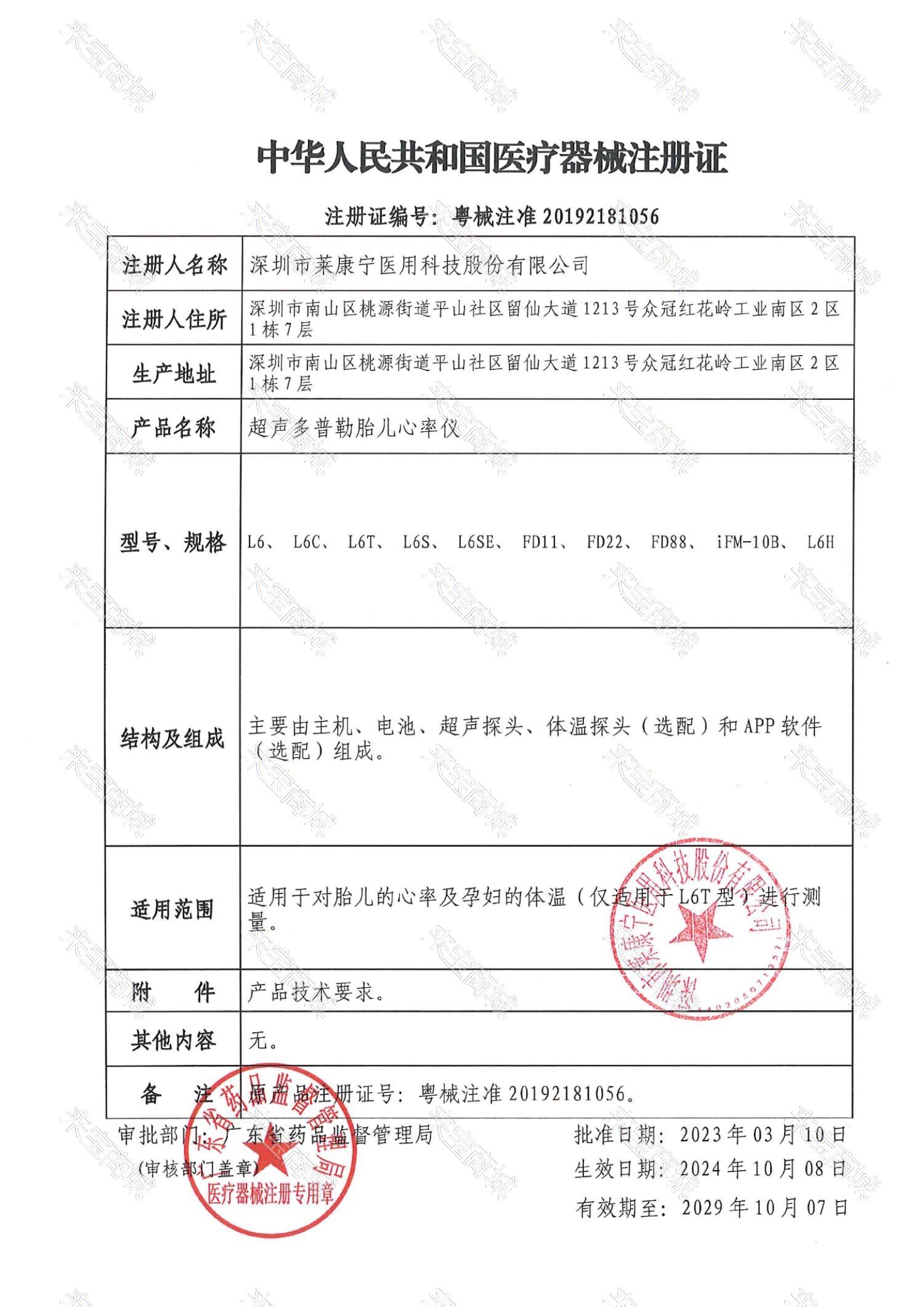 注册证