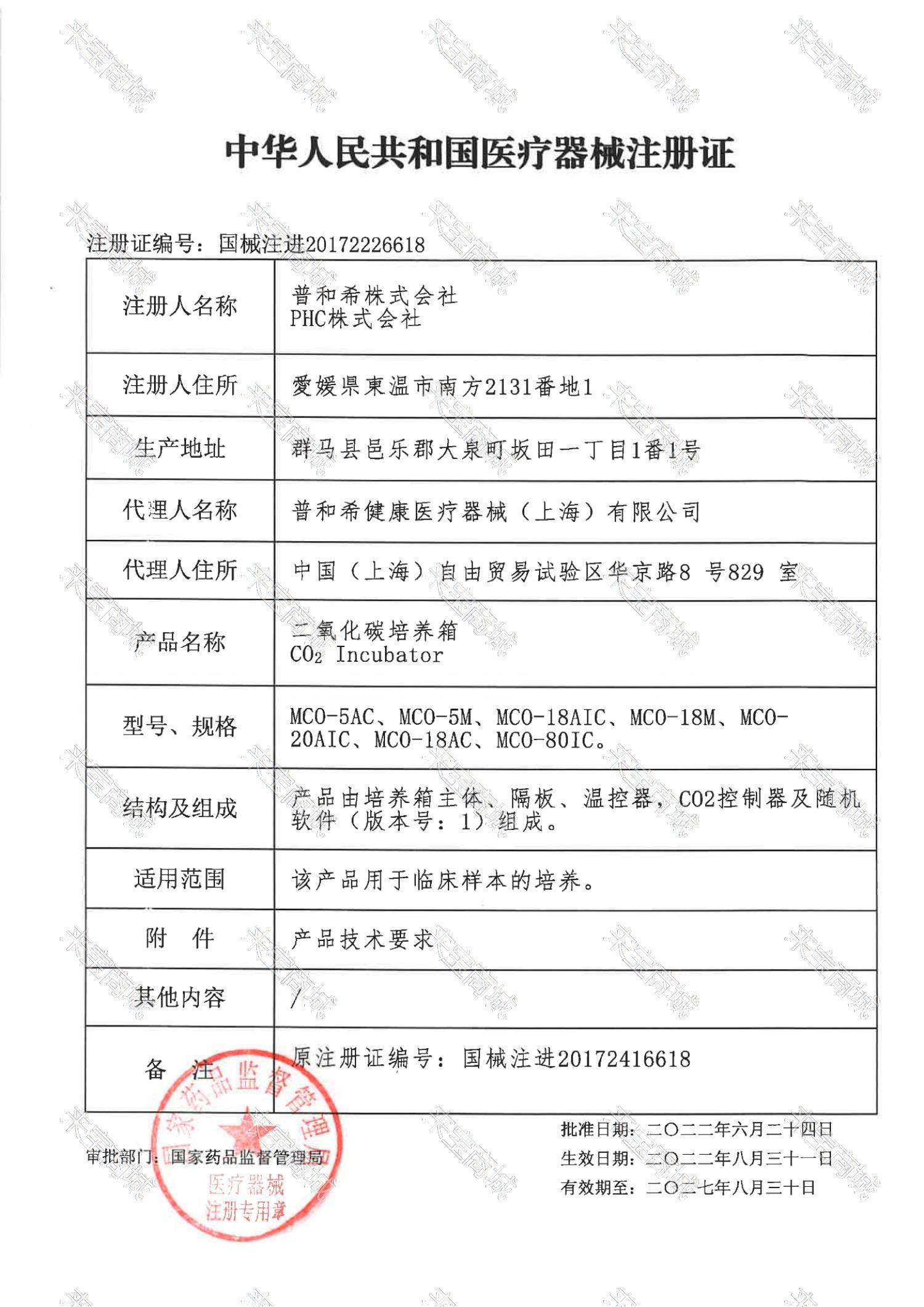 注册证