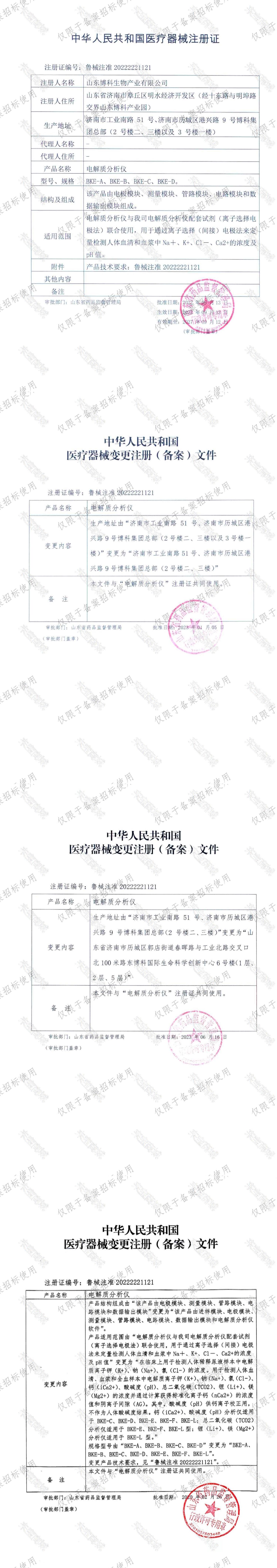 注册证