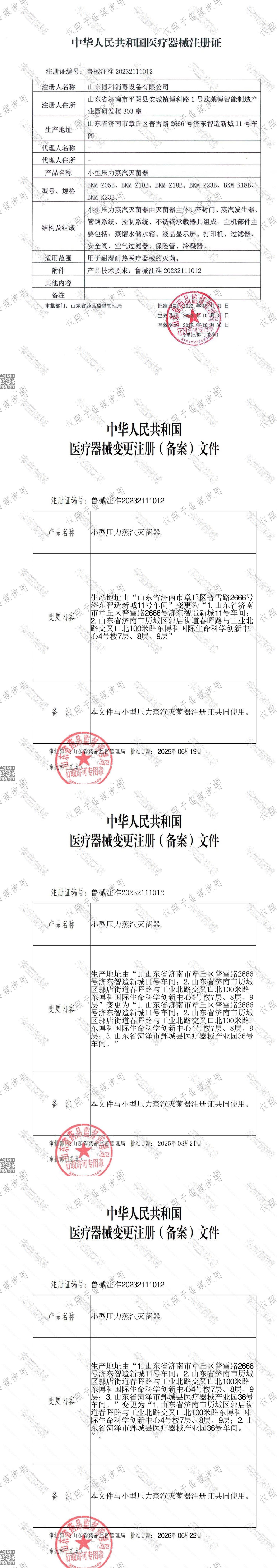 注册证