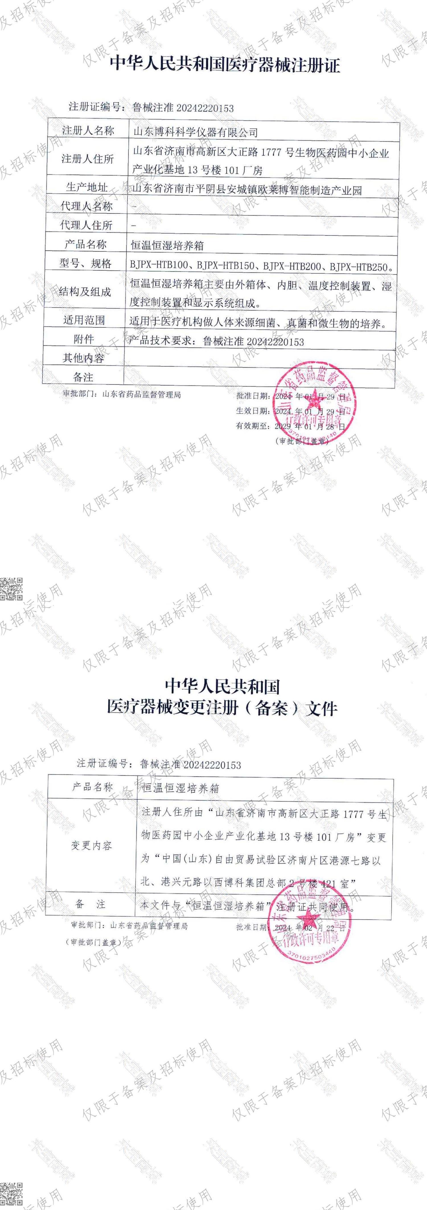 注册证