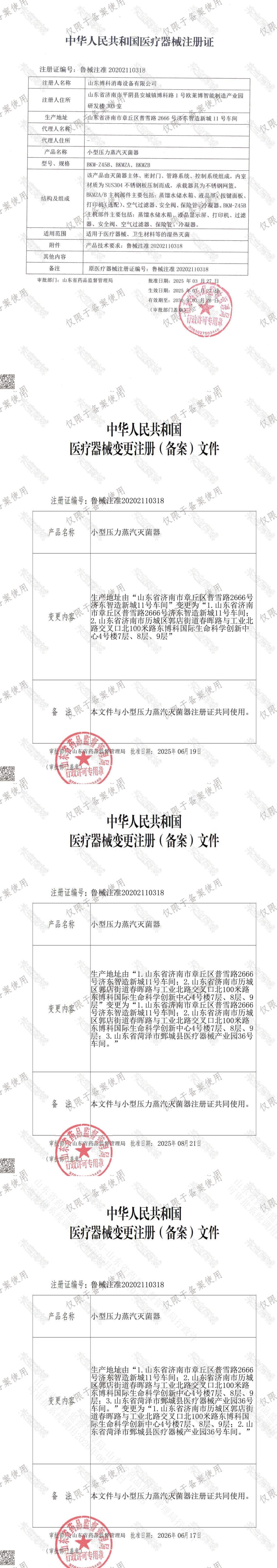 注册证