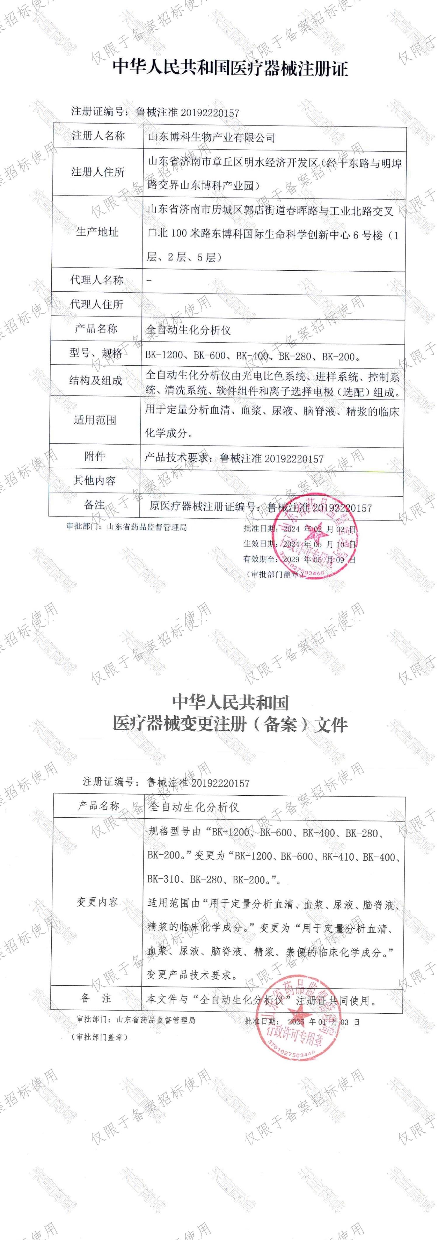 注册证