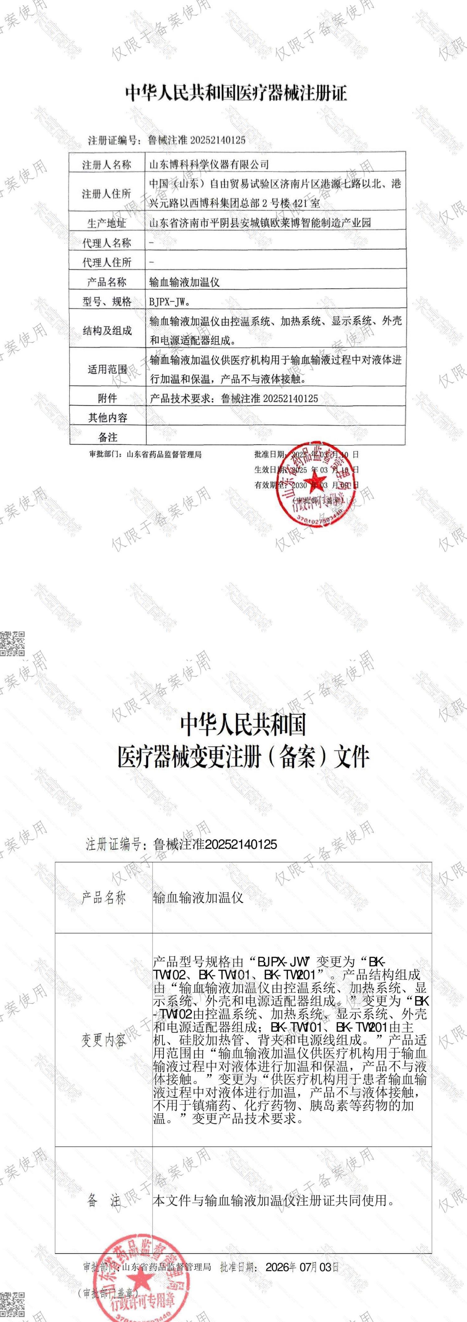 注册证