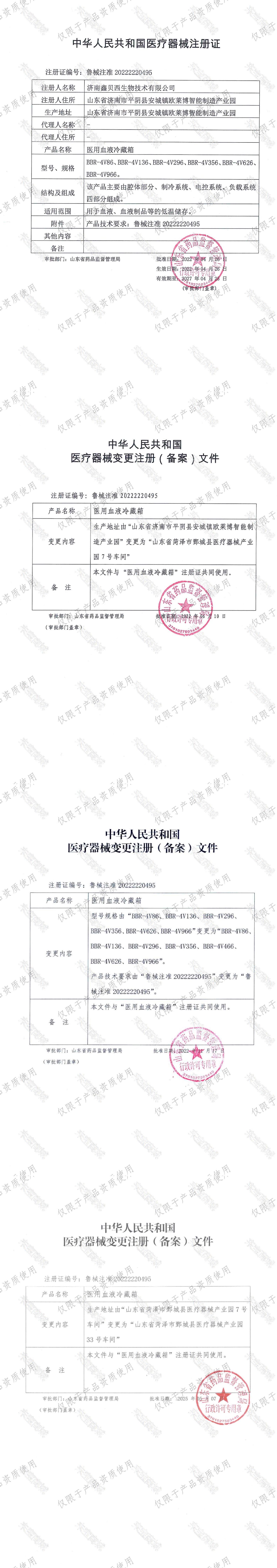 注册证
