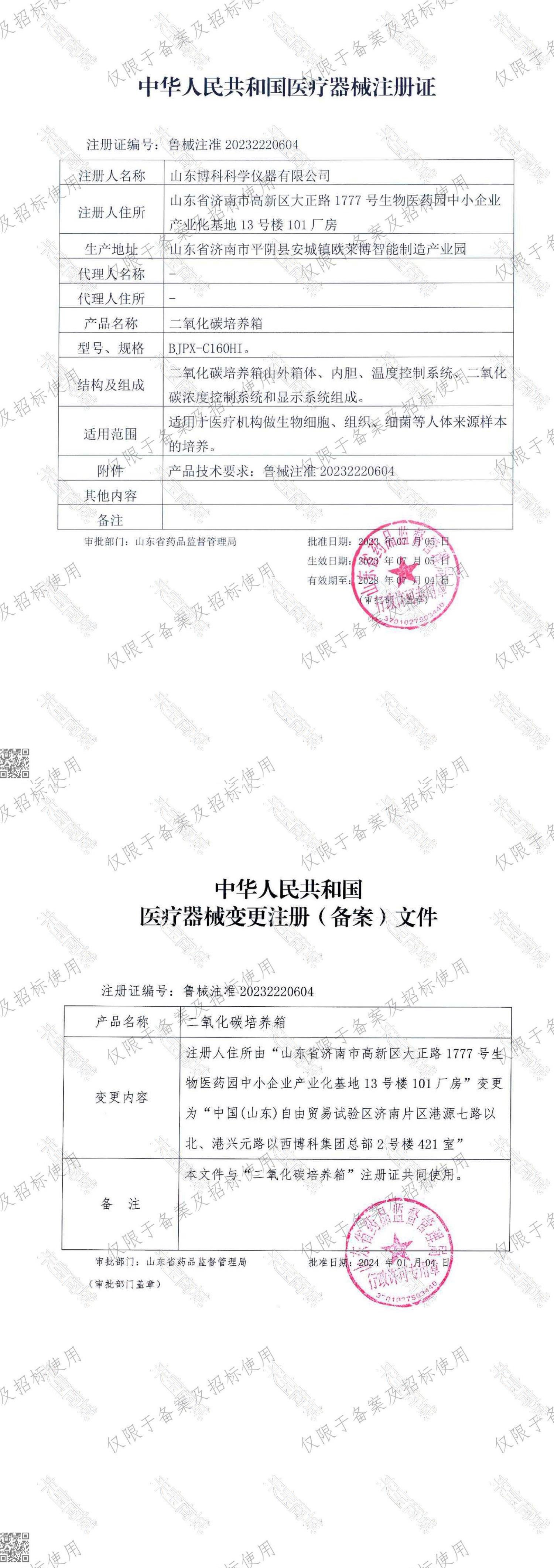 注册证