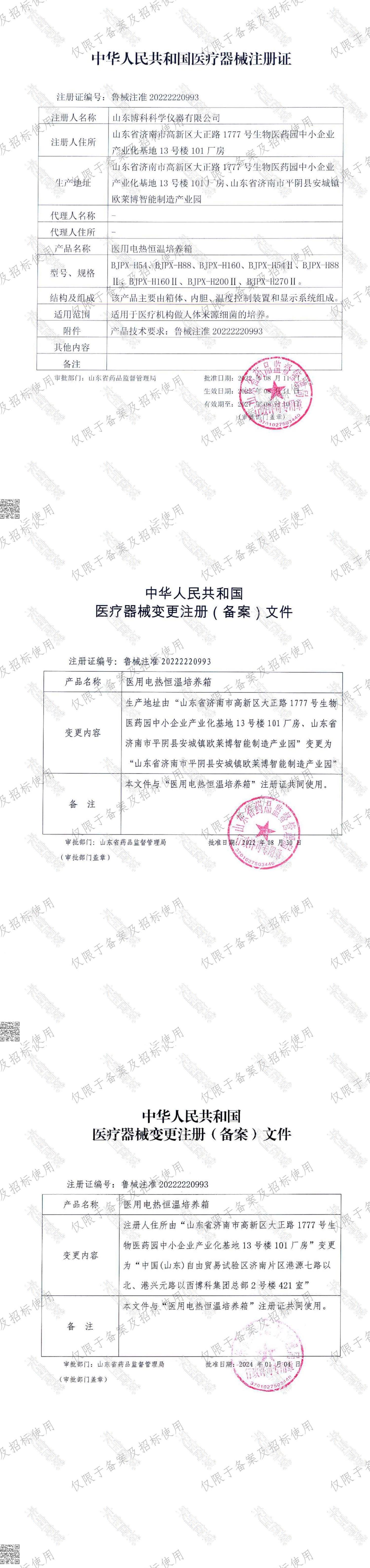 注册证