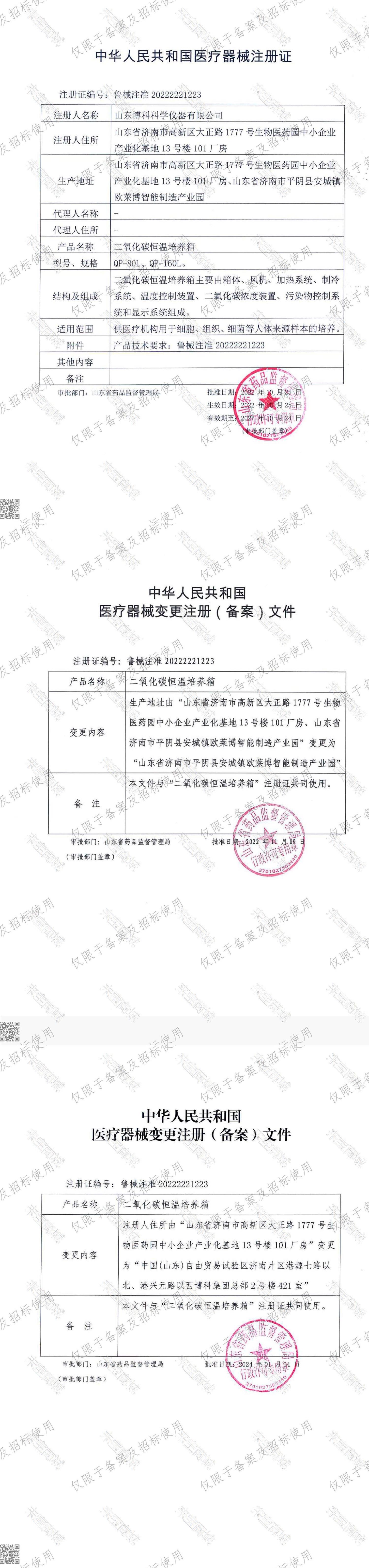 注册证