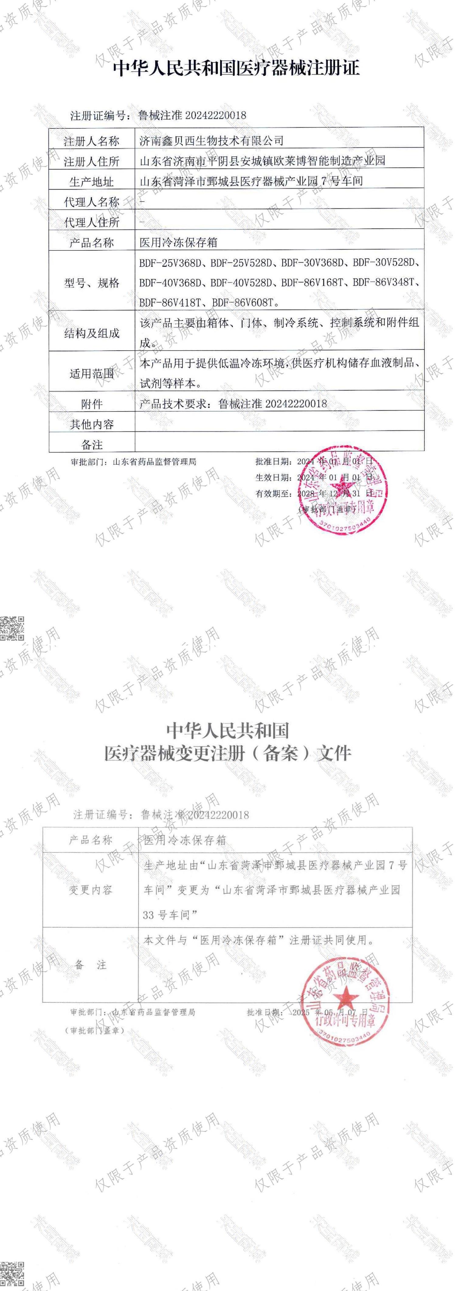 注册证