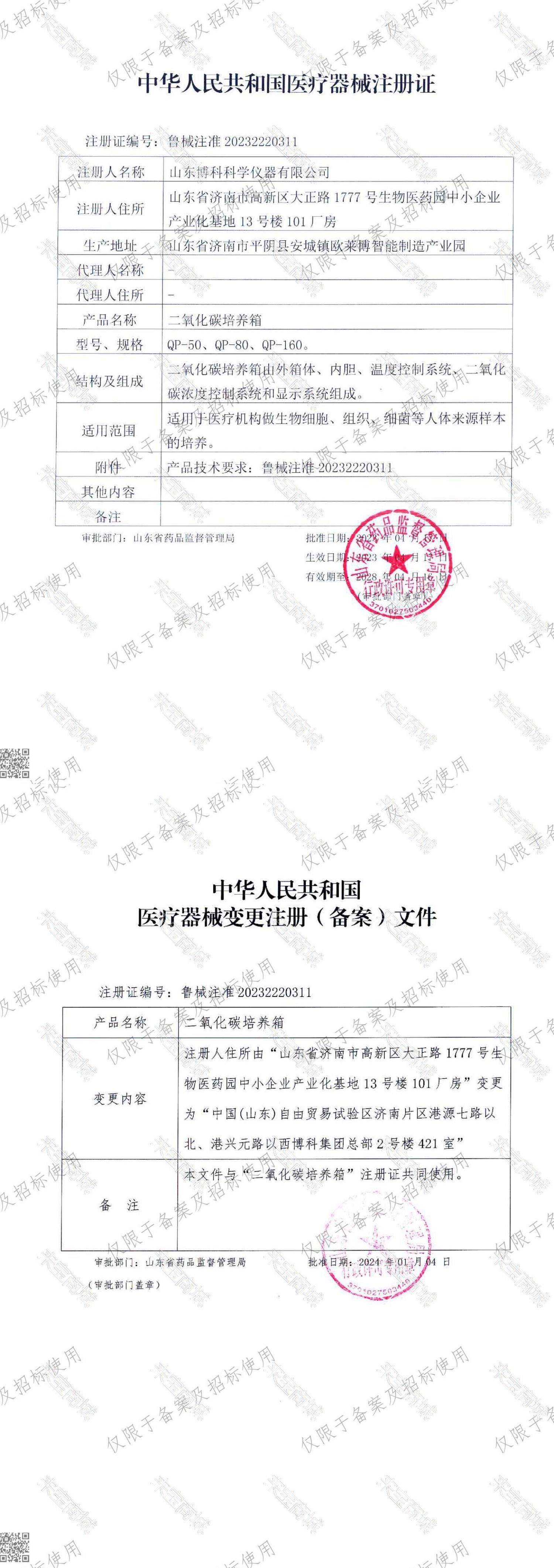 注册证