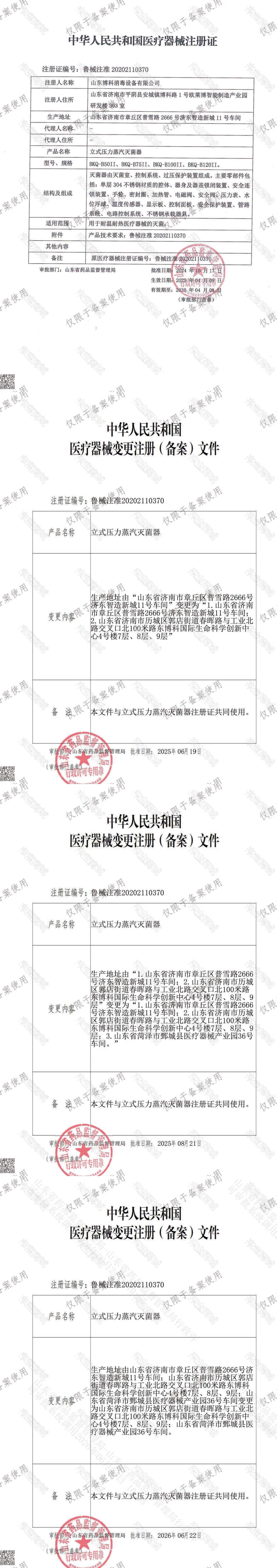 注册证