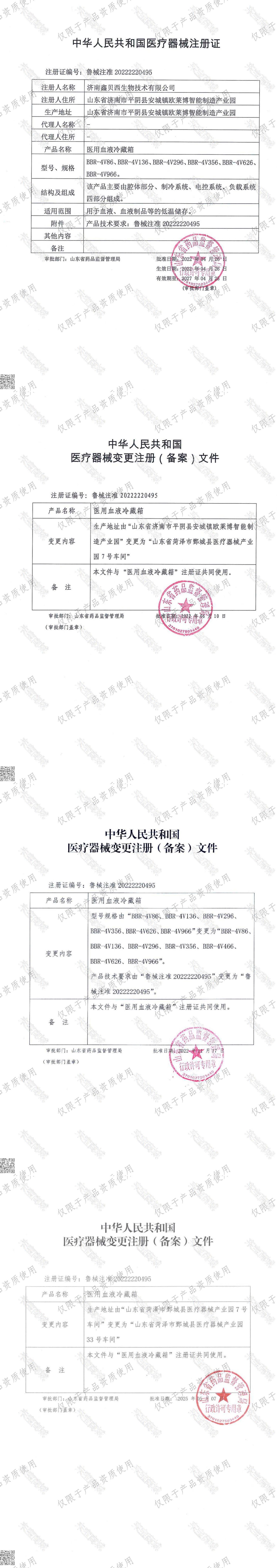 注册证