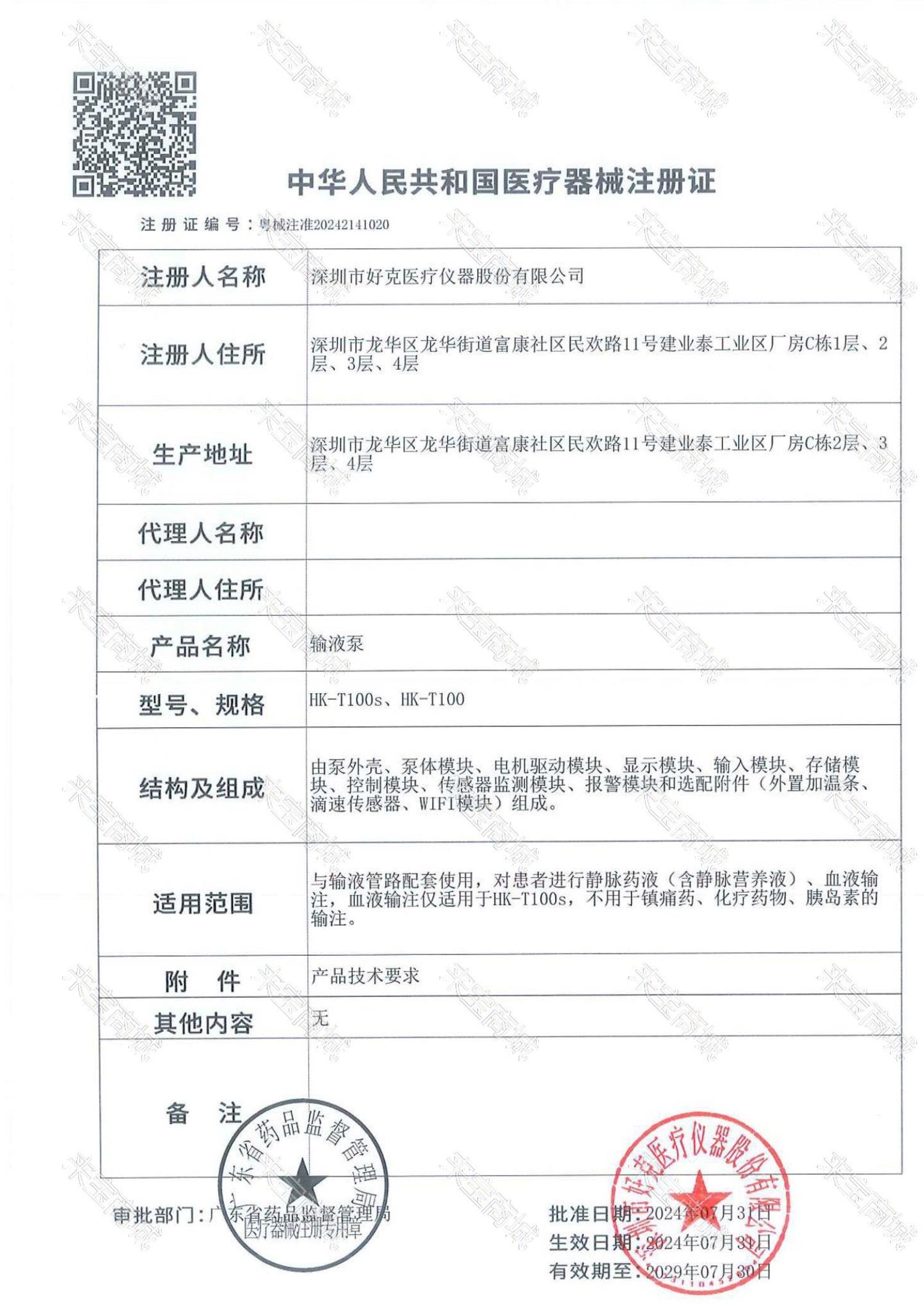 注册证
